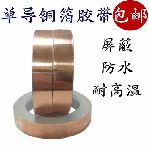 单导铜箔胶带单面导电纯铜自粘屏蔽信号铜箔纸电子线路耐温0.1厚 - 图0