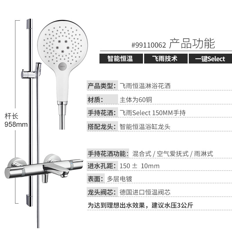 汉斯格雅hansgrohe 飞雨Select150带下出水恒温家用淋雨花洒套装 - 图1