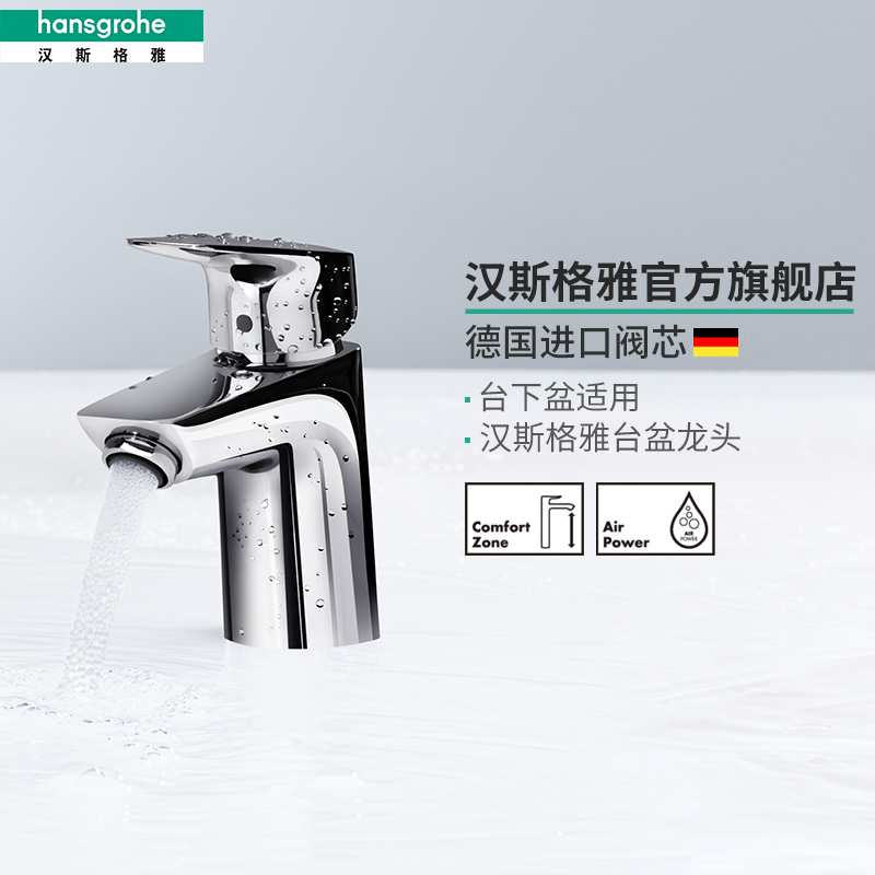 汉斯格雅hansgrohe空气注入冷热面盆龙头单孔洗脸台下盆铜龙头 - 图2