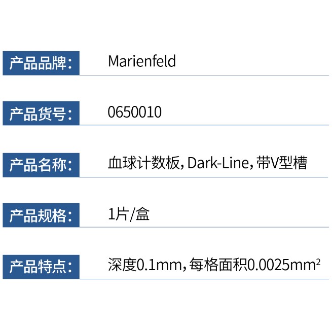 0650010 血球计数板，Dark-Line，带V型槽 - 图1