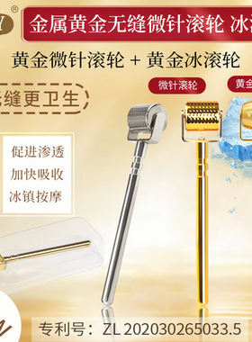 黄金无缝金属微针滚轮
