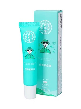 特价新包装北京同仁堂苦参套去痘盒粉刺青春痘痘印痤疮细致毛孔