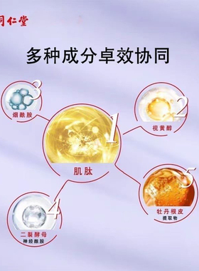 新品北京同仁堂光感紧致精华液30ml滋养肌肤嫩肤去细纹有弹性保湿
