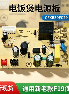 全新苏泊尔电饭煲板CFXB30FC29-DL01主板CFXB40FD19-75/50FD19-75