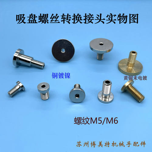 机械手配件M5 M6螺牙内六角螺丝金具头气立可妙德真空吸盘连接头 - 图0