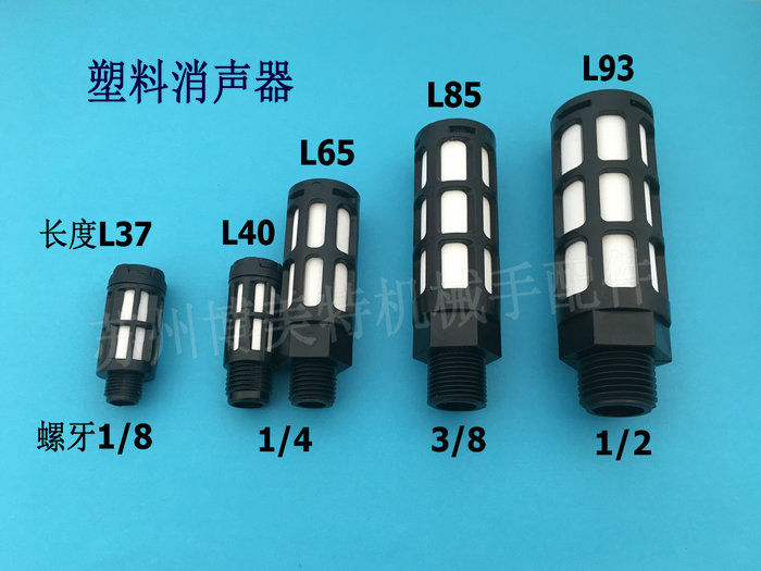 工业机械手自动化配件气动接头真空发生器电磁阀黑色塑料消声器 - 图2