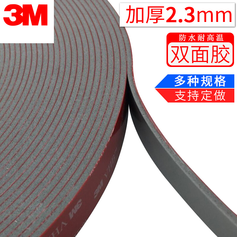 3M 4991VHB灰色强力泡棉双面无痕汽车用加厚胶贴 2.3mm厚-图1