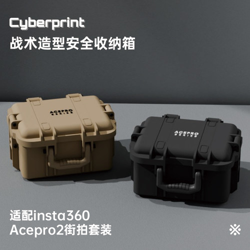 Cyberprint运动相机收纳盒适配insta360影石acepro2街拍套装配件 - 图0