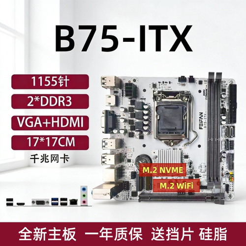 ITX-B85H81B75H61H310H510迷你电脑主板1155/1150/1200针CPU带M.2 - 图1