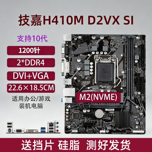 华硕H410M-K技嘉B460M-D2VX SI/H410M/H510M台式机主板1200针CPU - 图0