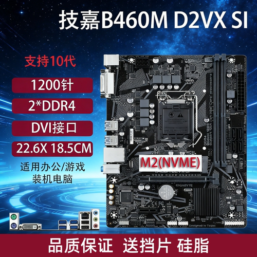 华硕H410M-K技嘉B460M-D2VX SI/H410M/H510M台式机主板1200针CPU - 图1