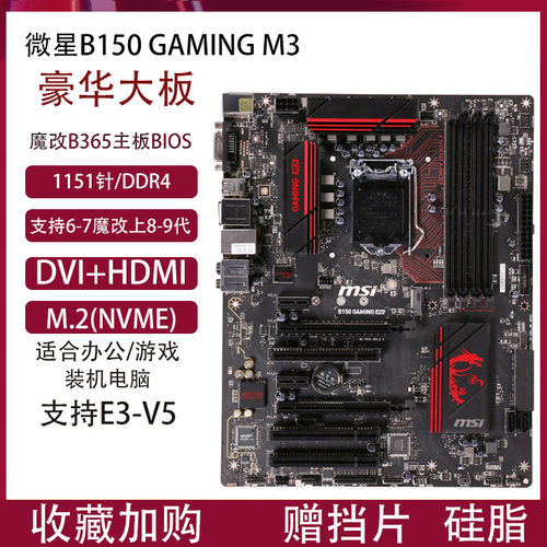 技嘉华硕B150M B250 H110台式机电脑主板1151针支持E3-1230V5/V6 - 图2