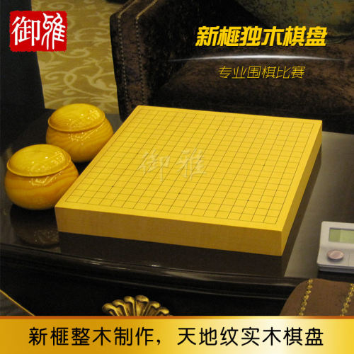 御雅新榧木独木围棋棋盘套装天地纹整木实木围棋盘专业比赛围棋盘 - 图3