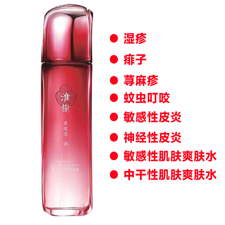 补水保湿抗过敏去红雪丝舒缓舒敏 专柜正品 100ml 淮树鱼腥草润颜水 补水保湿抗过敏去红雪丝舒缓舒敏 专柜正品 100ml 淮树鱼腥草润颜水