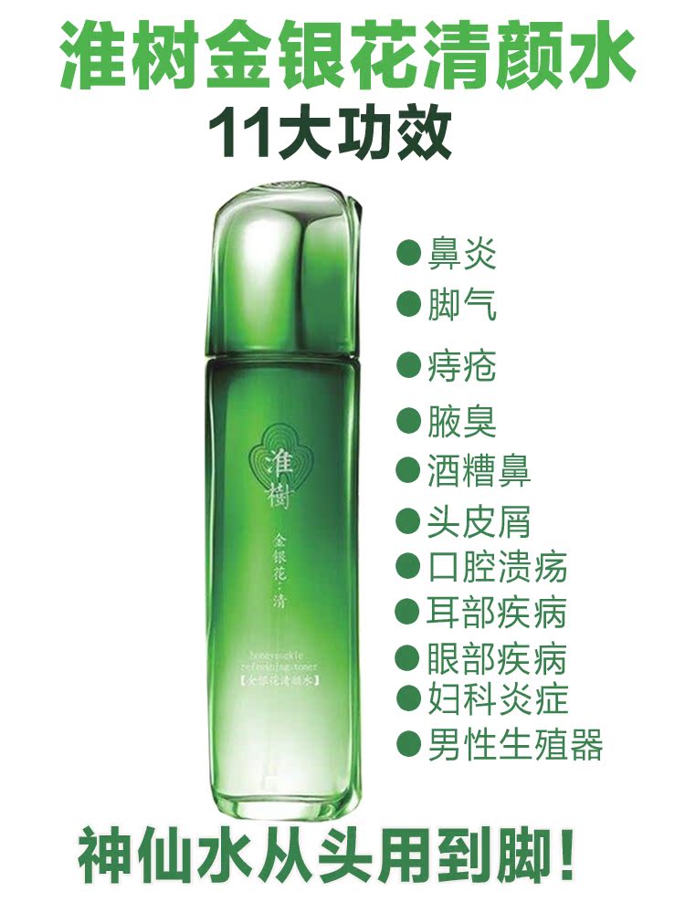 修颜神仙水控油补水祛痘印收缩毛孔正品爽肤水 淮树金银花清颜水 修颜神仙水控油补水祛痘印收缩毛孔正品爽肤水 淮树金银花清颜水