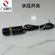 Lingchuang hydraulic switch air pressure switch protection short circuit