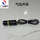 Lingchuang hydraulic switch air pressure switch protection short circuit