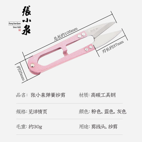 张小泉小纱剪修剪线头小剪刀十字绣U型剪碳钢小号弹簧纱剪刀包邮 - 图2