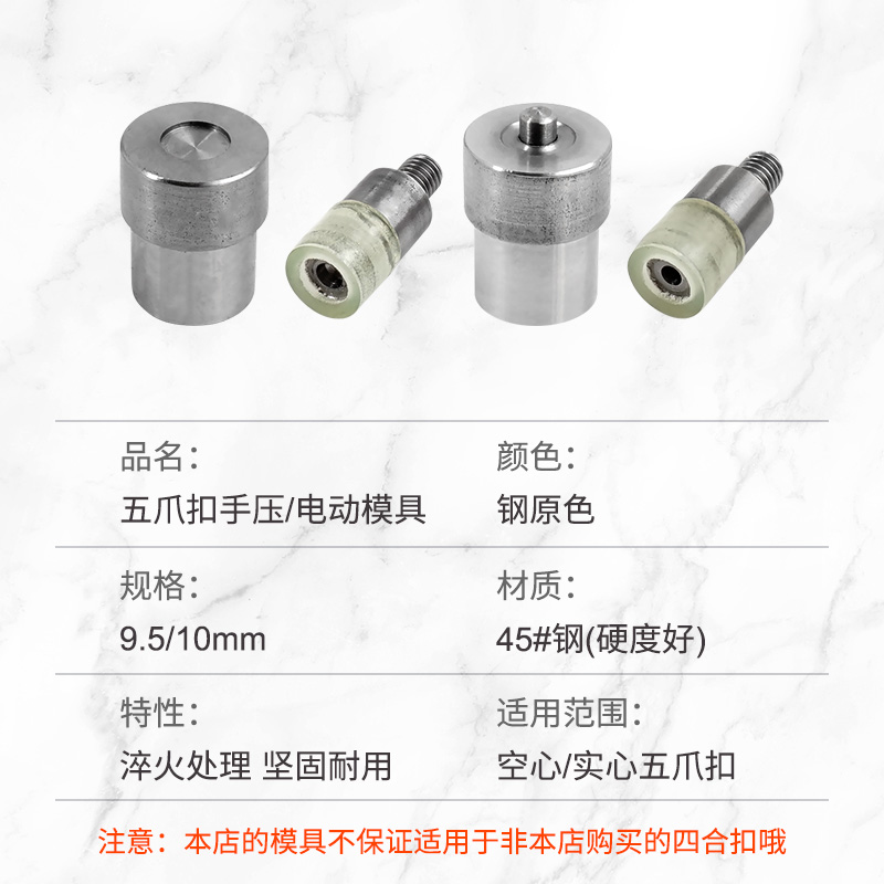9.5/10mm实心五爪扣手压机模具空心四合扣手工压扣机安装工具包邮 - 图3