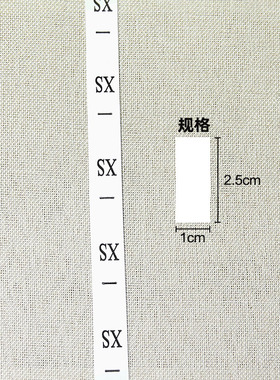 字母尺码标大小尺码标布标签
