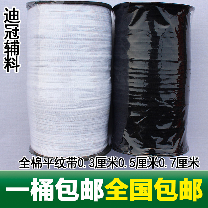 全棉平紋帶0.3/0.5/0.7cm白色黑色全棉人字帶布織帶滾邊純棉布帶