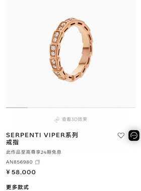 Bvlgari宝格丽蛇骨戒指18K玫瑰金正品保真 支持第三方鉴定
