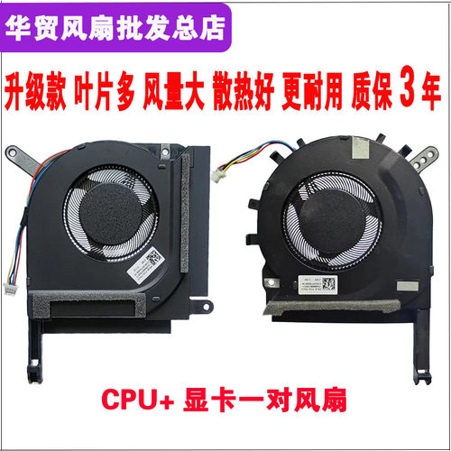 升级款 飞行堡垒8 天选1 FA506IV FX506 FX506LU LH FX706 风扇 - 图3