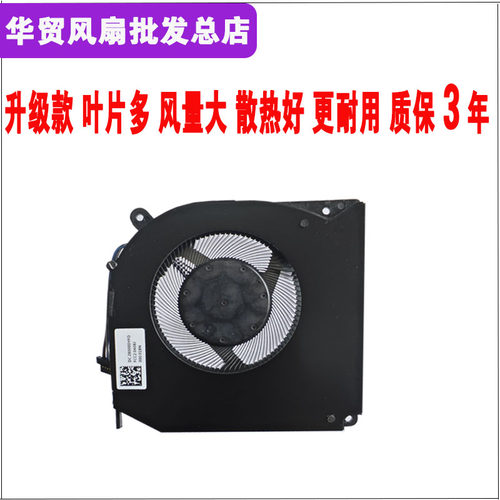 VULCAN/火影X9 PLUS T7A巴雷特B6 B9深海泰坦X3机械革命旷世E风扇 - 图0