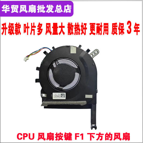升级款 飞行堡垒8 天选1 FA506IV FX506 FX506LU LH FX706 风扇 - 图1