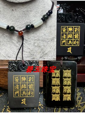 多款真玉北帝八云符九字真言万和先生推荐星斗玉牌护身玉石饰品坠
