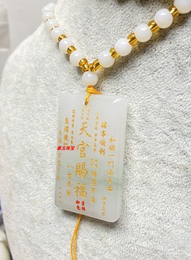 五路财神道系国风挂件天然天山翠无事牌天官赐福符篆玉牌道家玉佩