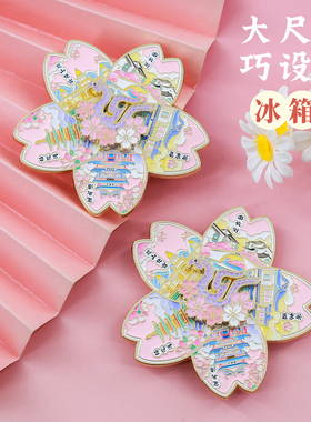 无锡游樱花风车旋转金属磁吸冰箱贴鼋头渚拈花湾寄畅园南长街景点