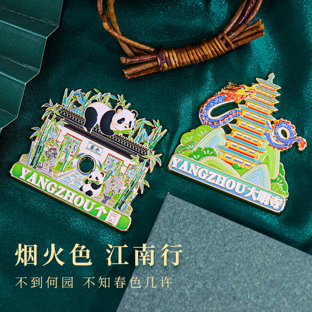 扬州大运河博物馆瘦西湖个园冰箱贴磁吸河文创纪念品旅游景点礼品