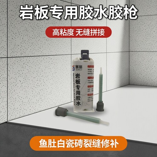 岩板专用胶水胶枪无缝45度角拼接胶鱼肚白瓷砖裂缝修补高粘度50ml - 图1