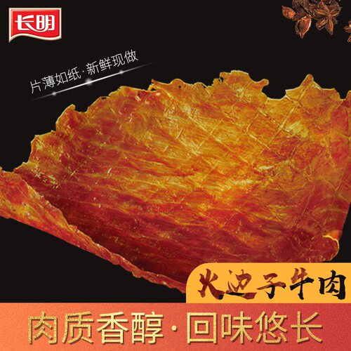 保正品长明火边子牛肉零食风干麻辣五香灯影牛肉四川网红美食特产 - 图3