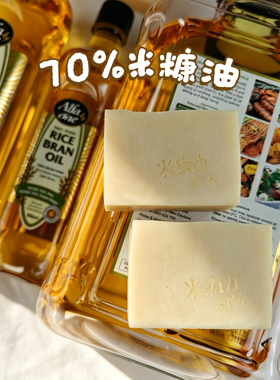 以米养肤「大米皂」稻米做的手工皂70%米糠油洁面沐浴 无香无添加
