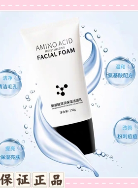 贝诗佳氨基酸洗面奶洁面乳深层清洁面部除螨祛痘控油补水保湿温和