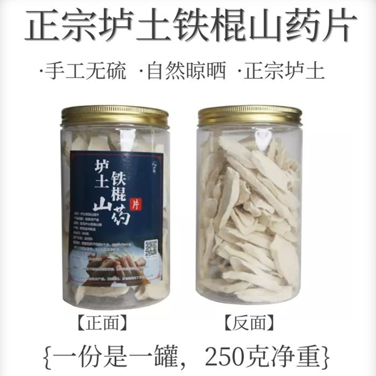 山斟小程山药片250g温县垆土怀山药片粉铁棍山药片淮山药干中药材 - 图3