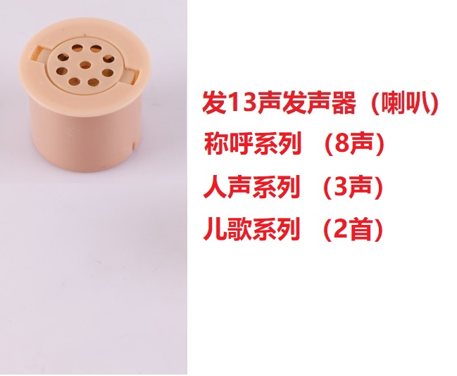 仿真玩具娃娃 毛绒玩具娃娃发声器 喇叭声控 挤压发声器 - 图0