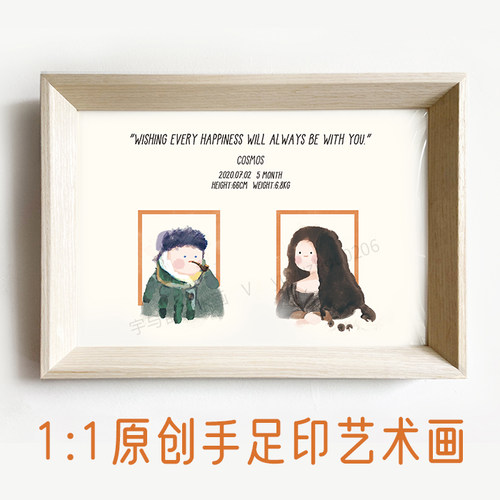 宇与宙—原创宝宝礼物手足印画新生儿手脚印满月百天周岁礼定制 - 图0