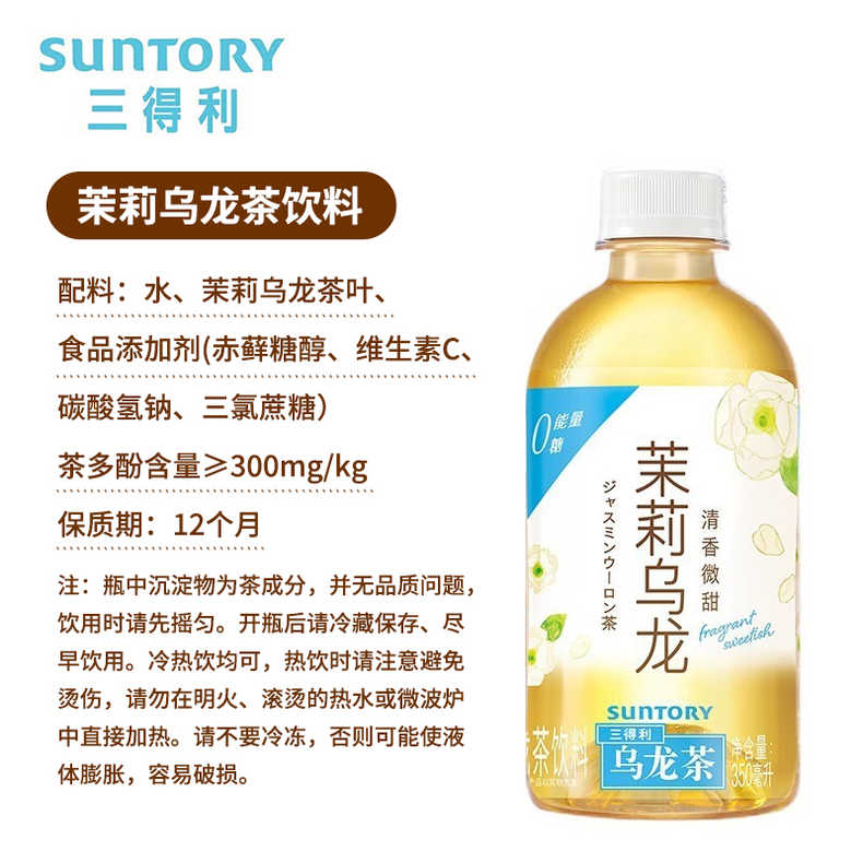 SUNTORY三得利无糖茉莉黑乌龙茶饮料350ml*24瓶0脂正品茶饮品整箱 - 图1