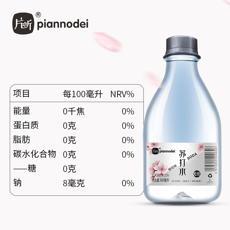 piannodei/片断无汽苏打水原味茉莉樱花玫瑰味360ml*24瓶整箱饮料 - 图2