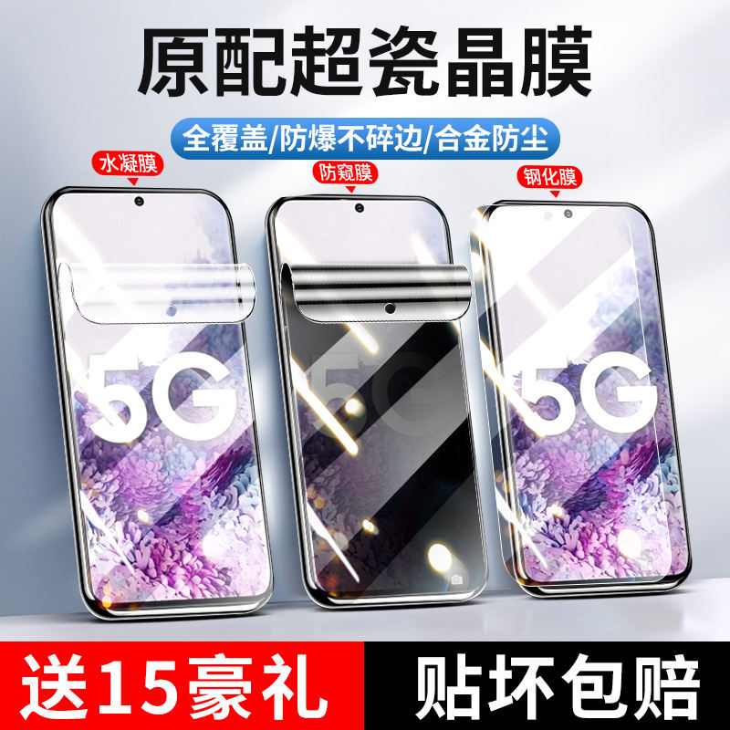 适用三星Galaxy防窥膜note20钢化膜note10水凝膜note9手机膜note8保护膜note20ultra贴膜防偷窥防摔全屏note5 - 图0