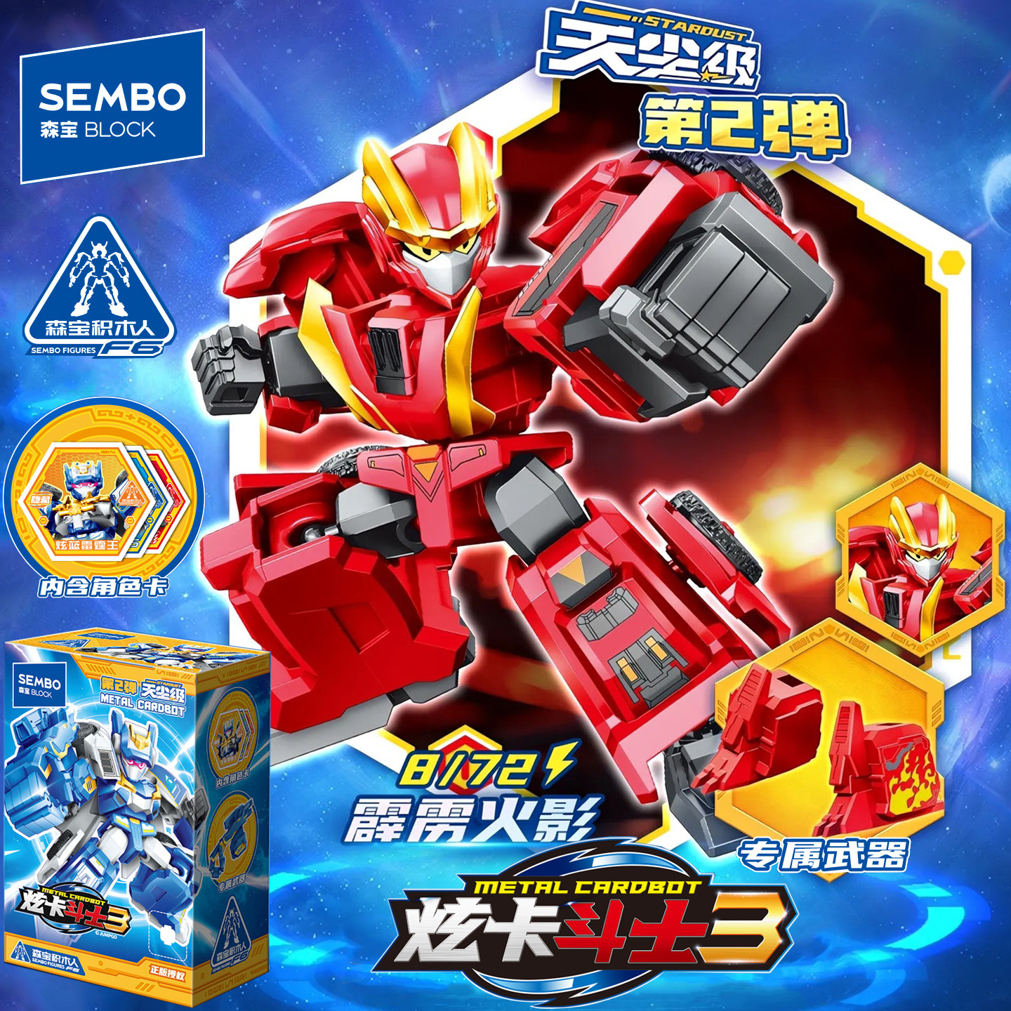 森宝积木人炫卡斗士3机器人拼装模型炫蓝雷霆王S儿童益智玩具盲盒,淘宝优惠券,粉丝福利购,淘宝优惠卷