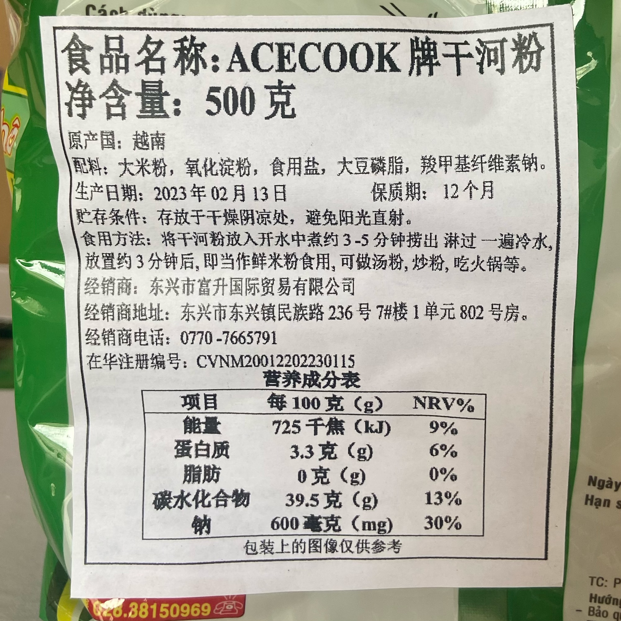 越南进口干河粉500克 特色牛肉河粉配用东南亚风味美食小吃调味品 - 图0