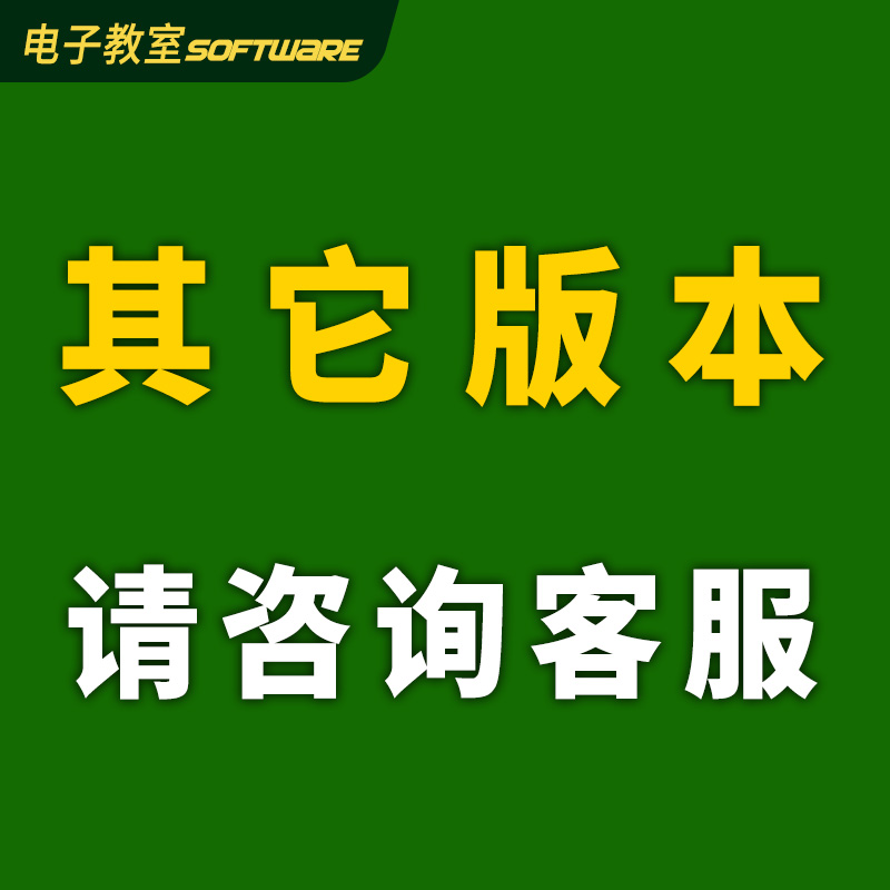 多媒体教学软件电子教室广播教学系统电脑监控软件局域网机房管理-图0