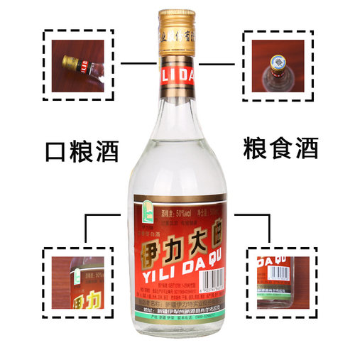 新疆 伊犁 伊力特 伊力大曲500ML*6瓶50度浓香型白酒纯酿造 整箱 - 图1
