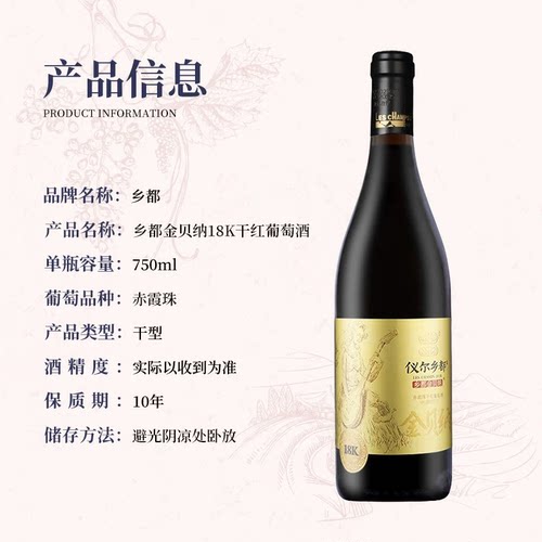 新疆库尔勒仪尔庄园乡都金贝纳干红葡萄酒 赤霞珠750ML13.8度包邮 - 图1