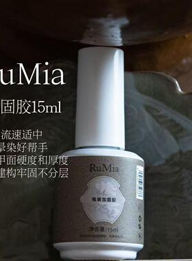 正规备案RuMia贼亮贼耐磨封层瓶装功能胶牢固底胶建构加固不沾粉
