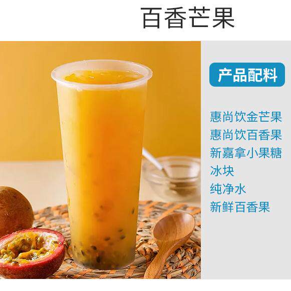Concentrated milk tea shop commercial juice puree Huishang drink